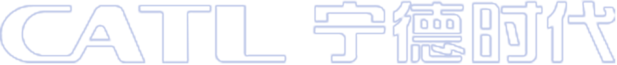 寧德時(shí)代